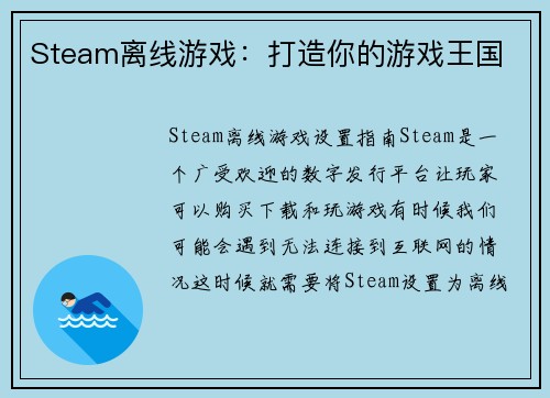 Steam离线游戏：打造你的游戏王国