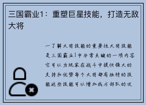 三国霸业1：重塑巨星技能，打造无敌大将