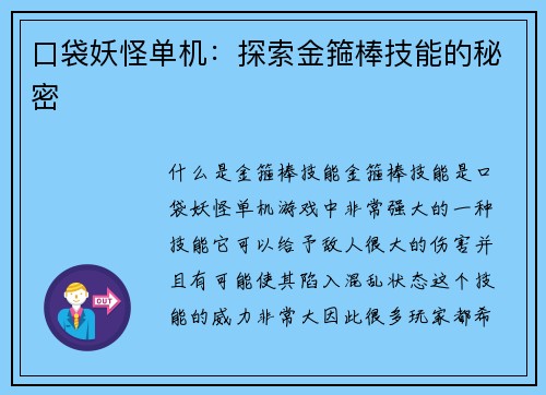 口袋妖怪单机：探索金箍棒技能的秘密