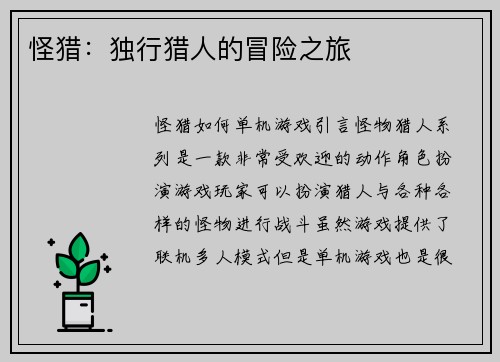 怪猎：独行猎人的冒险之旅