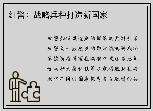 红警：战略兵种打造新国家
