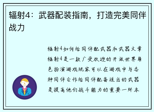 辐射4：武器配装指南，打造完美同伴战力