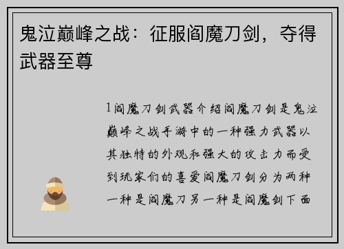 鬼泣巅峰之战：征服阎魔刀剑，夺得武器至尊