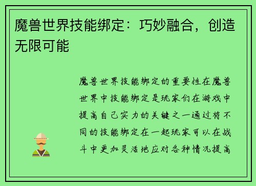 魔兽世界技能绑定：巧妙融合，创造无限可能