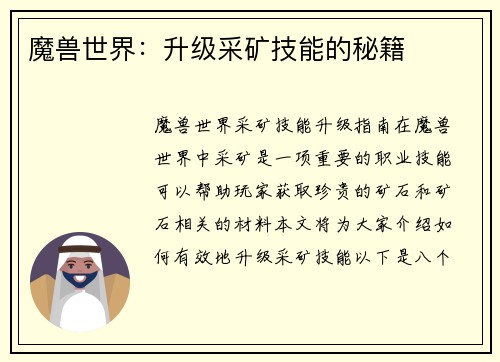 魔兽世界：升级采矿技能的秘籍