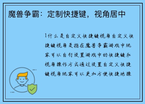 魔兽争霸：定制快捷键，视角居中