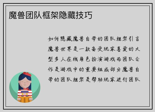魔兽团队框架隐藏技巧
