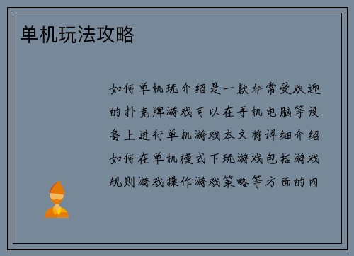 单机玩法攻略