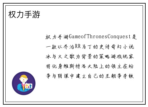 权力手游