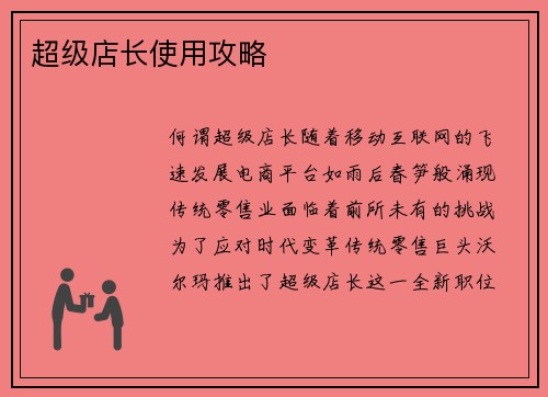 超级店长使用攻略