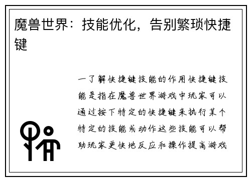 魔兽世界：技能优化，告别繁琐快捷键