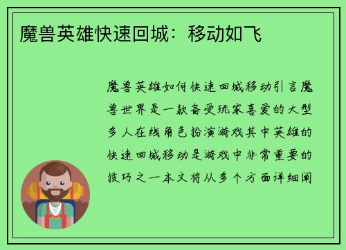 魔兽英雄快速回城：移动如飞