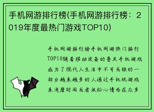 手机网游排行榜(手机网游排行榜：2019年度最热门游戏TOP10)