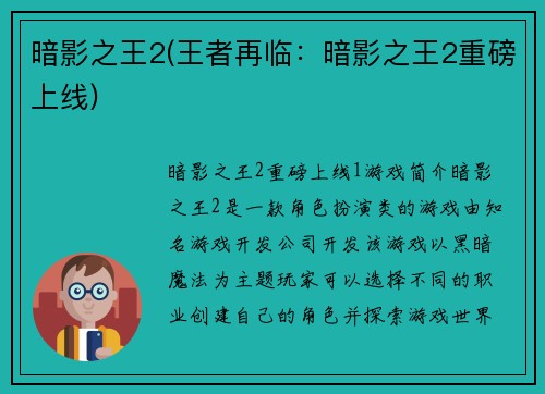暗影之王2(王者再临：暗影之王2重磅上线)