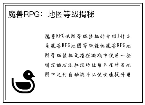 魔兽RPG：地图等级揭秘